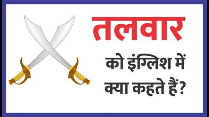 In english word talwar?