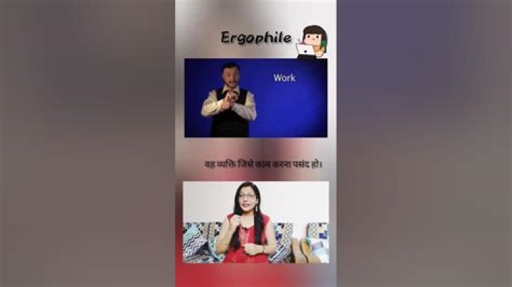 What does the word ergophile meaning?