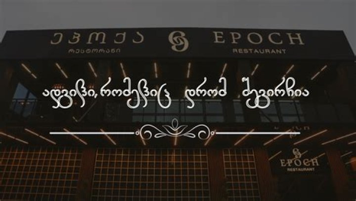 Where is epoch restaurant?